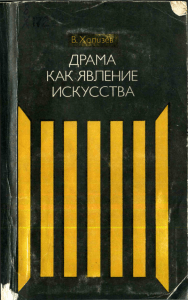 Драма как род литературы (поэтика, генезис, функционирование)