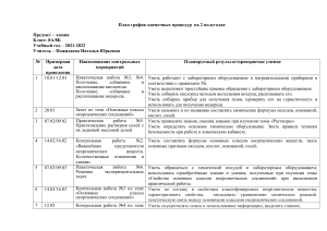 План-график оценочных процедур по химии, 8 класс