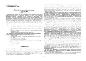 Трансивер Дружба-М: схема и характеристики