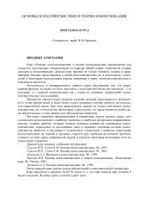 Психолингвистика и теория коммуникации: программа курса