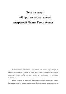 Эссе «Я против наркотиков»: анализ и размышления