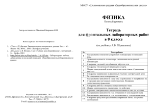 Тетрадь лабораторных работ по физике, 8 класс