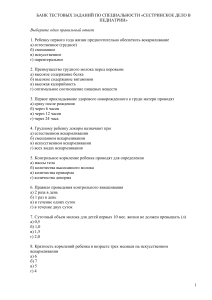 Тесты по сестринскому делу в педиатрии