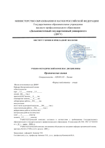 Органическая химия: Учебно-методический комплекс