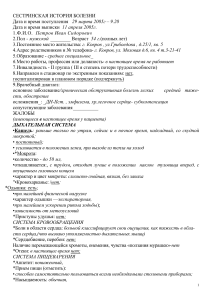 Сестринская история болезни ХОБЛ