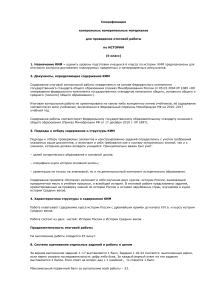 История 6 класс: Спецификация КИМ для итоговой работы