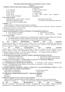 Контрольная работа по литературе 7 класс
