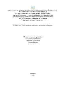 Основы проектной деятельности: методические материалы