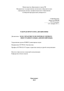 Практикум по переводу (японский язык): Рабочая программа