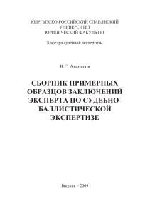 Судебно-баллистическая экспертиза: образцы заключений