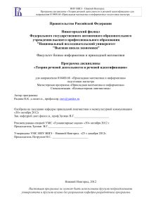 Теория речевой деятельности: учебная программа