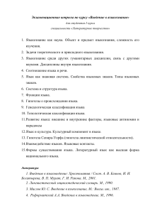 Экзаменационные вопросы по языкознанию