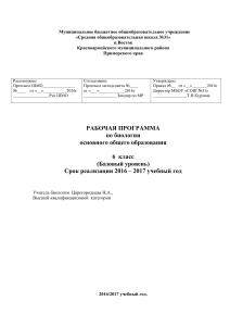 Рабочая программа по биологии 6 класс