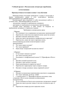 Музыкальная литература: аттестация, вопросы, викторина
