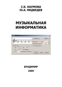 Музыкальная информатика: Методические рекомендации