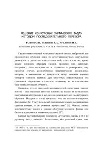 Решение хим. задач методом перебора