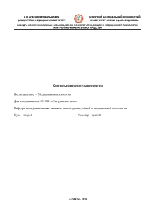 Медицинская психология: Контрольно-измерительное средство