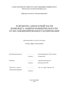 Защита ПО от копирования: дипломная работа