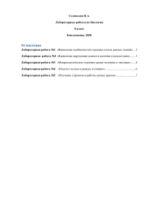 Лабораторные работы по биологии, 8 класс