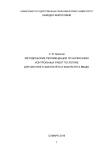Методические рекомендации по логике для заочников