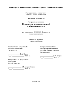 Психология рекламы и PR: Программа дисциплины