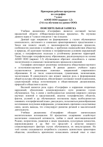 Рабочая программа по географии, 7 класс (АООП ООО)