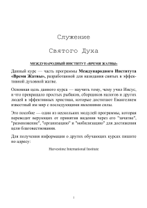 Служение Святого Духа: Учебное пособие