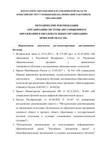 Дистанционное образование: методические рекомендации