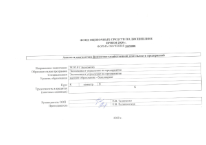Анализ финансово-хозяйственной деятельности предприятий