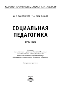 Социальная педагогика: курс лекций