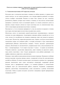 ГИА, ЕГЭ по информатике: ответы на вопросы