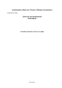 Дисплей дистанционный РиМ 040.03