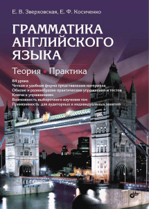 Грамматика английского языка: Теория и практика