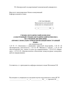 Учебно-методический комплекс по иностранному языку