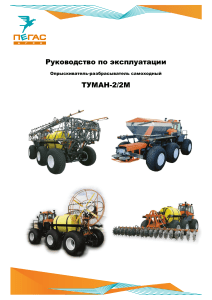 Руководство по эксплуатации ТУМАН-2/2М