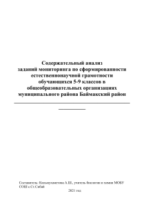 Анализ естественнонаучной грамотности 5-9 классов