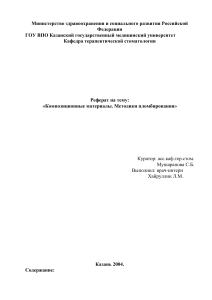 Композиционные материалы: Методики пломбирования