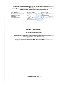 Рабочая программа по математике 5-6 класс Виленкин