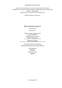 Фонд оценочных средств по маркетингу для бакалавров