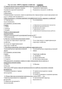 Тест: НТР и мировое хозяйство