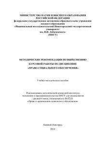Право социального обеспечения: Курсовая работа