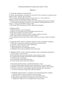 Контрольная работа по русскому языку, 9 класс