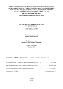 Физическая химия: Учебно-методический комплекс для биотехнологов