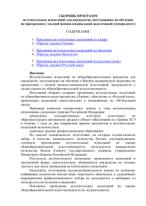 Программы вступительных испытаний в Военно-медицинскую академию
