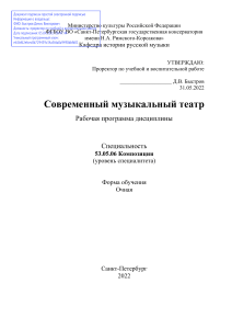 Современный музыкальный театр: Рабочая программа