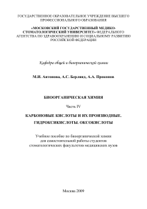 Биоорганическая химия: Карбоновые кислоты и их производные