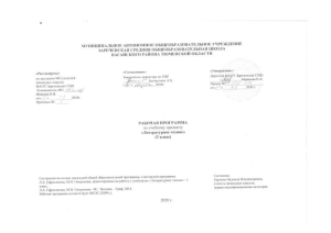 Рабочая программа по литературному чтению, 3 класс