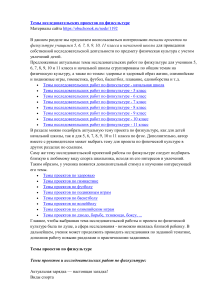 Темы проектов по физкультуре для школьников