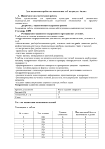 Диагностическая работа по математике, 6 класс