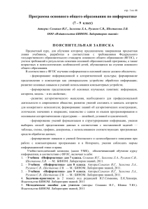 Программа по информатике 7-9 класс